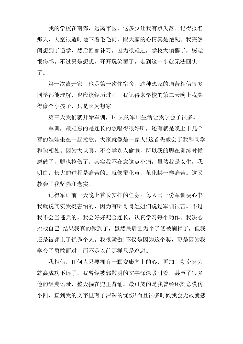 800字校园生活作文我的大学生活_第3页