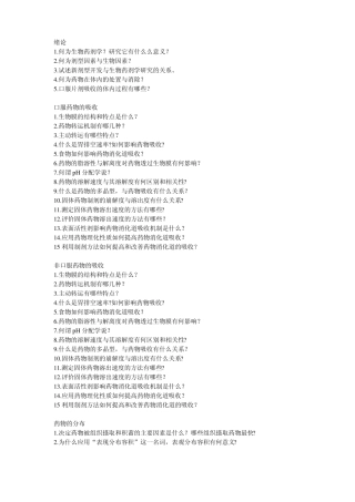 药动学习题集