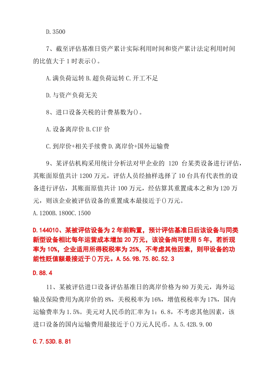 2022资产评价师资产评价冲刺模拟试题_第2页