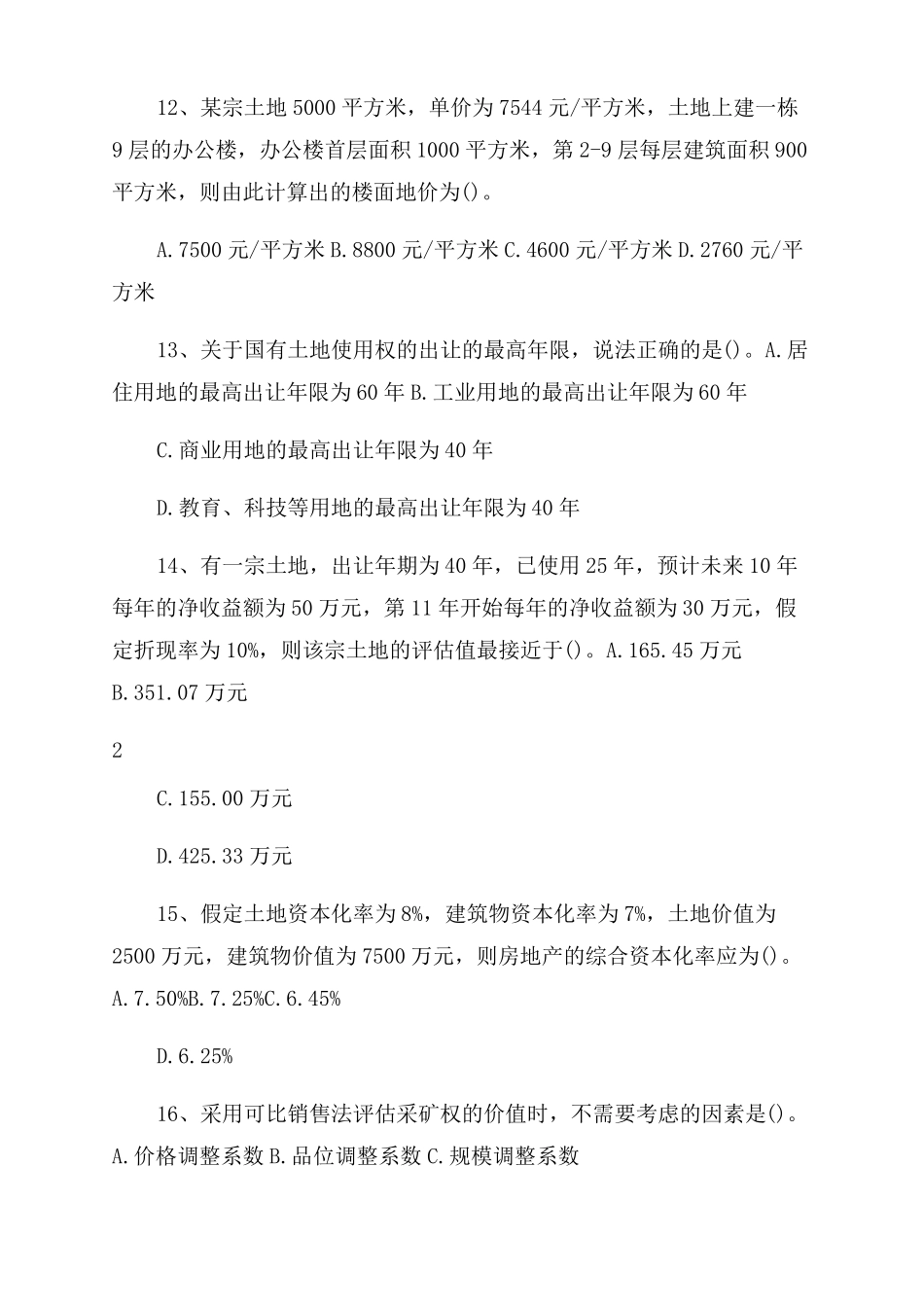 2022资产评价师资产评价冲刺模拟试题_第3页