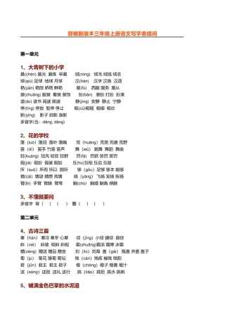 【生字组词】（带拼音）(一字组三词）2