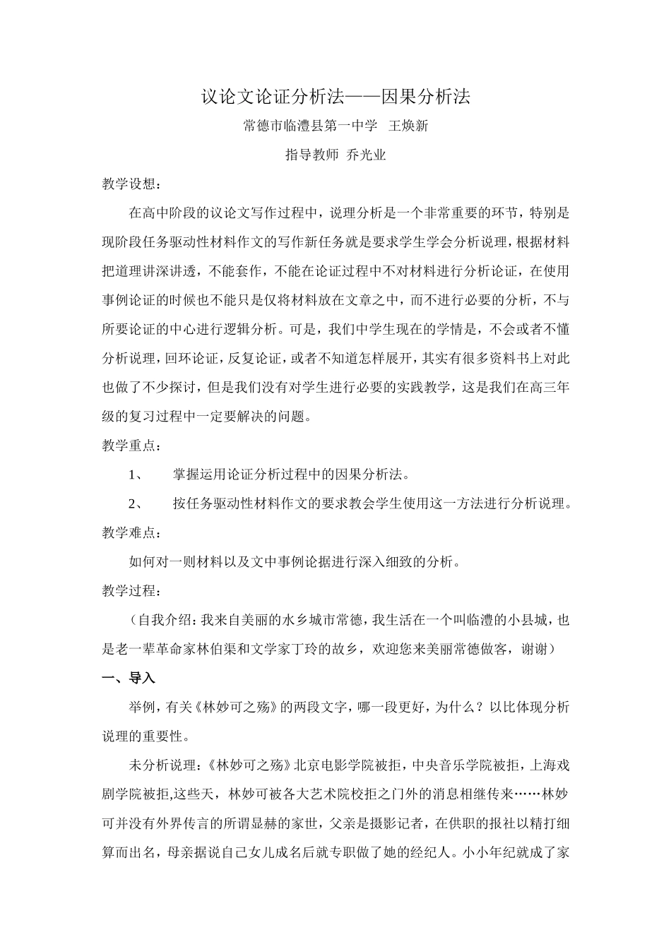 教学设计：议论论证分析法_第1页