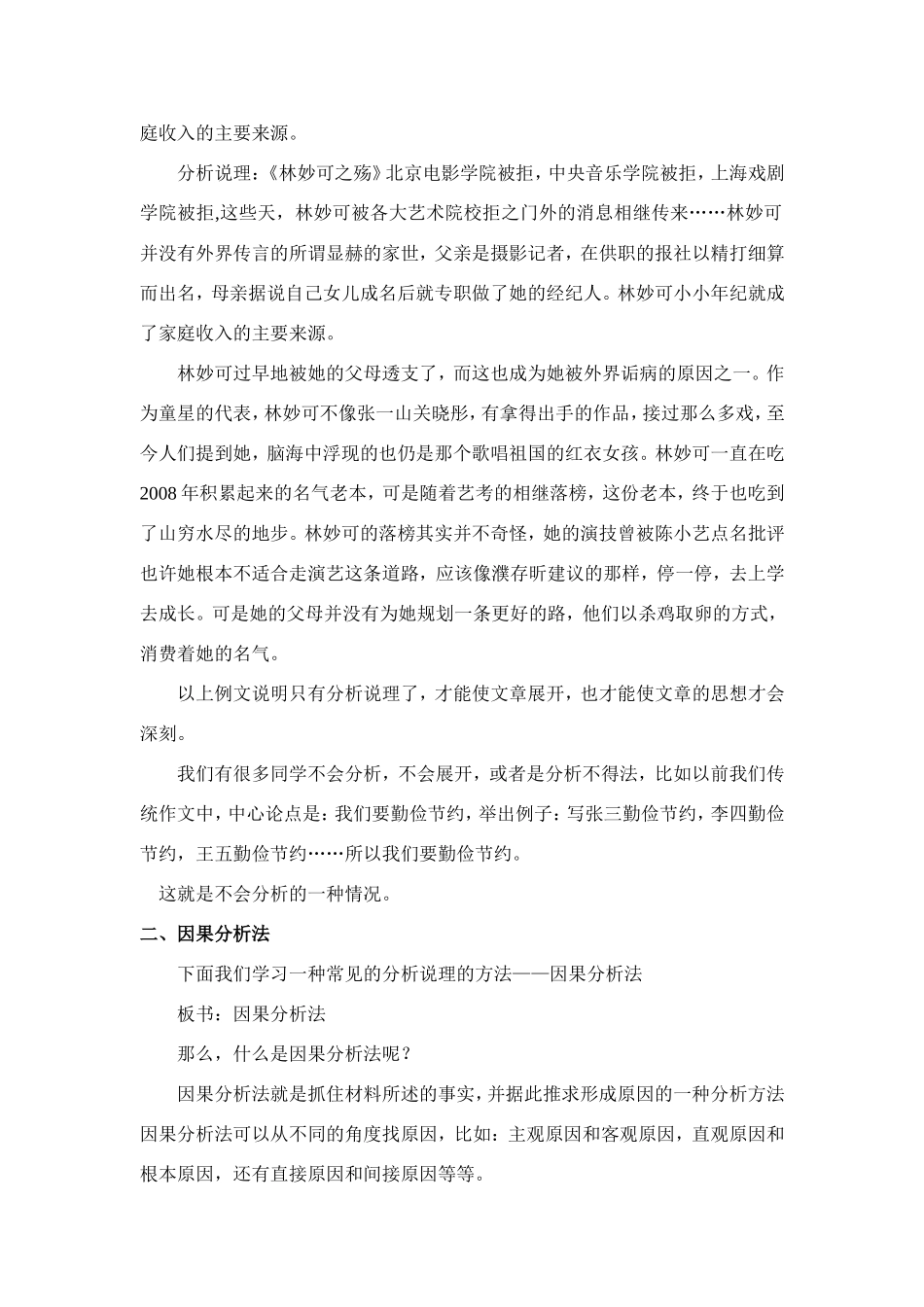 教学设计：议论论证分析法_第2页