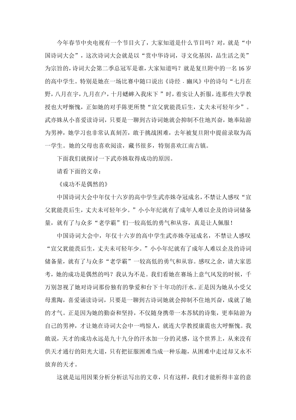 教学设计：议论论证分析法_第3页