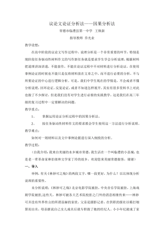 教学设计：议论论证分析法