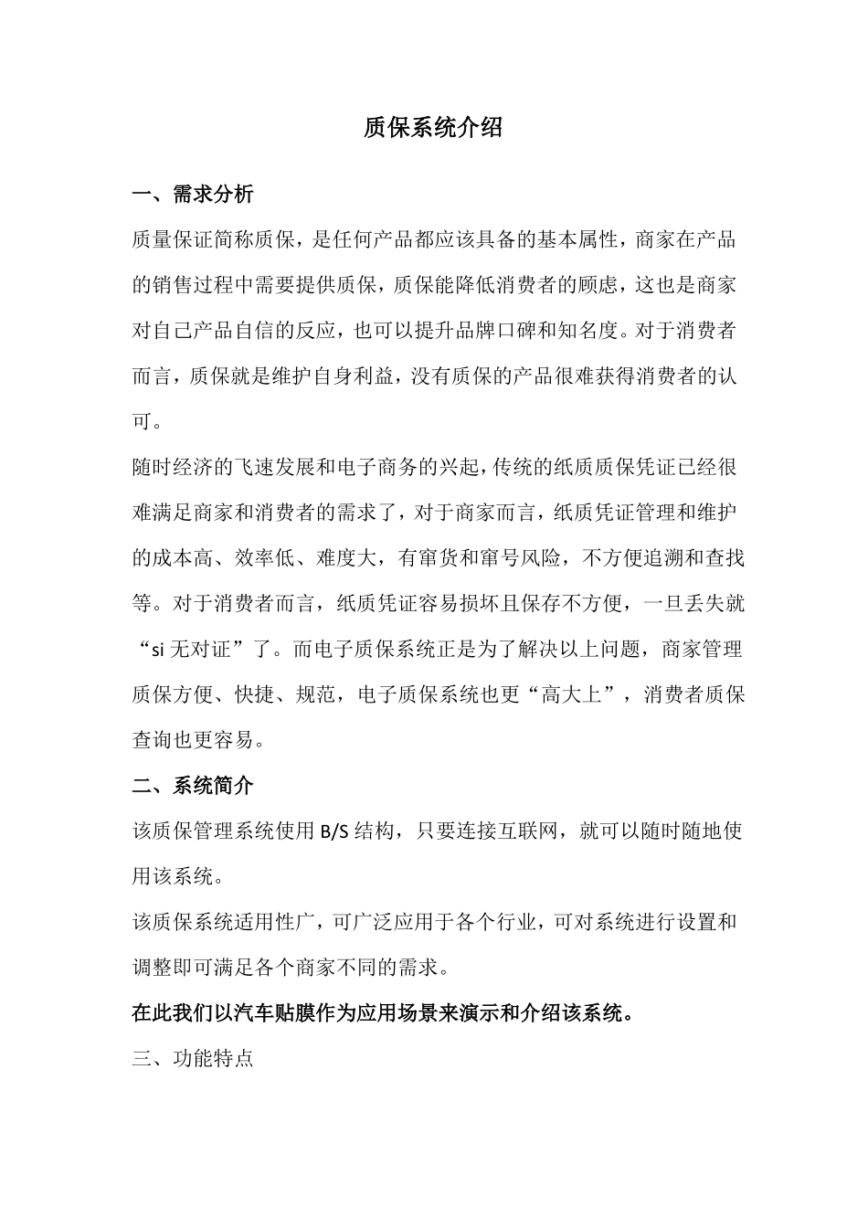 电子质保系统介绍_第1页