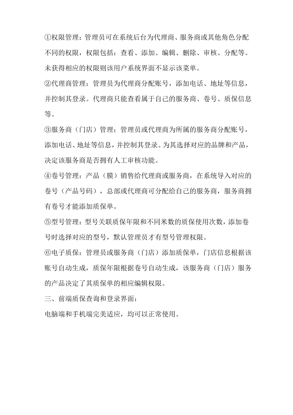 电子质保系统介绍_第2页