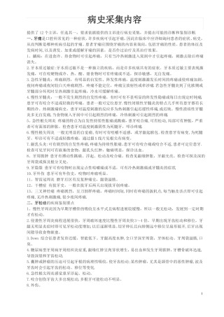 口腔实践技能考试之病史采集内容参考范本模板