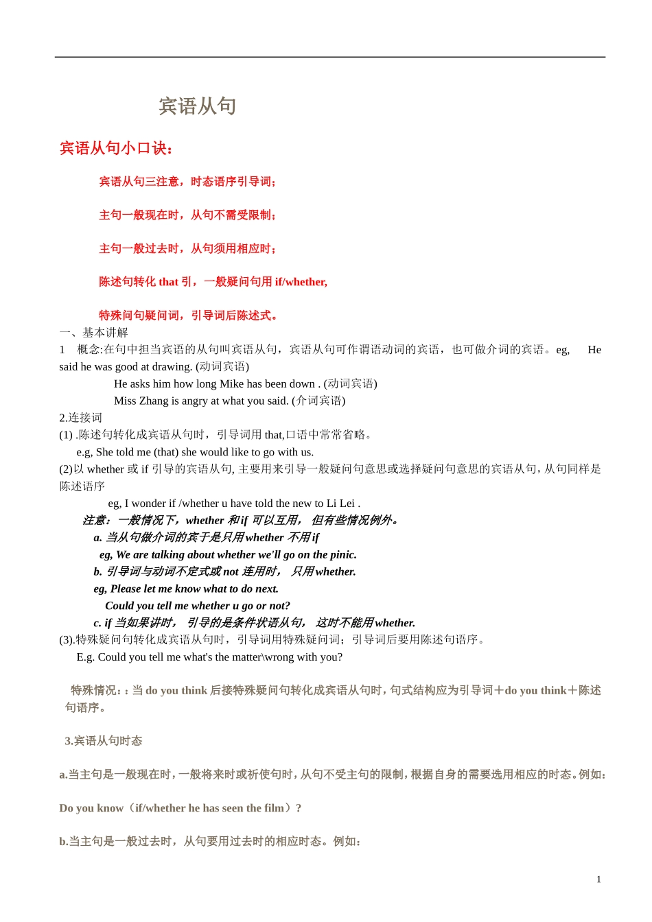 初中英语语法宾语从句讲解-专项练习及答案_第1页