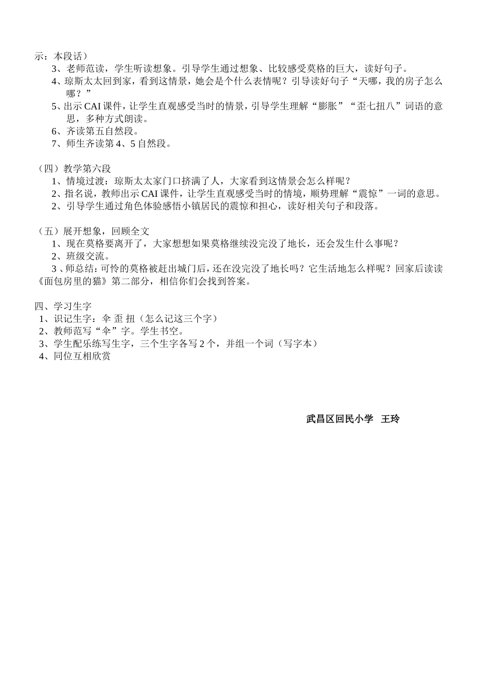 《面包房里的猫（一）王玲》教案_第2页