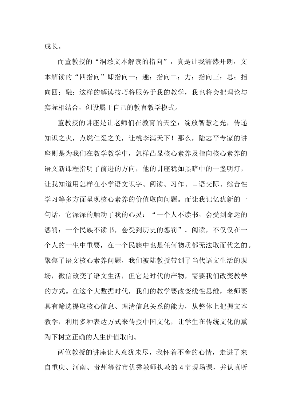 心灵的旅程人文的传承_第2页