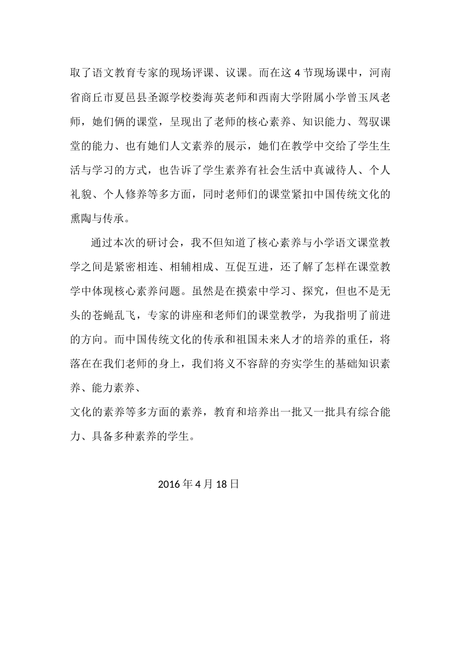 心灵的旅程人文的传承_第3页