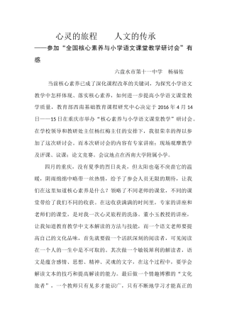 心灵的旅程人文的传承