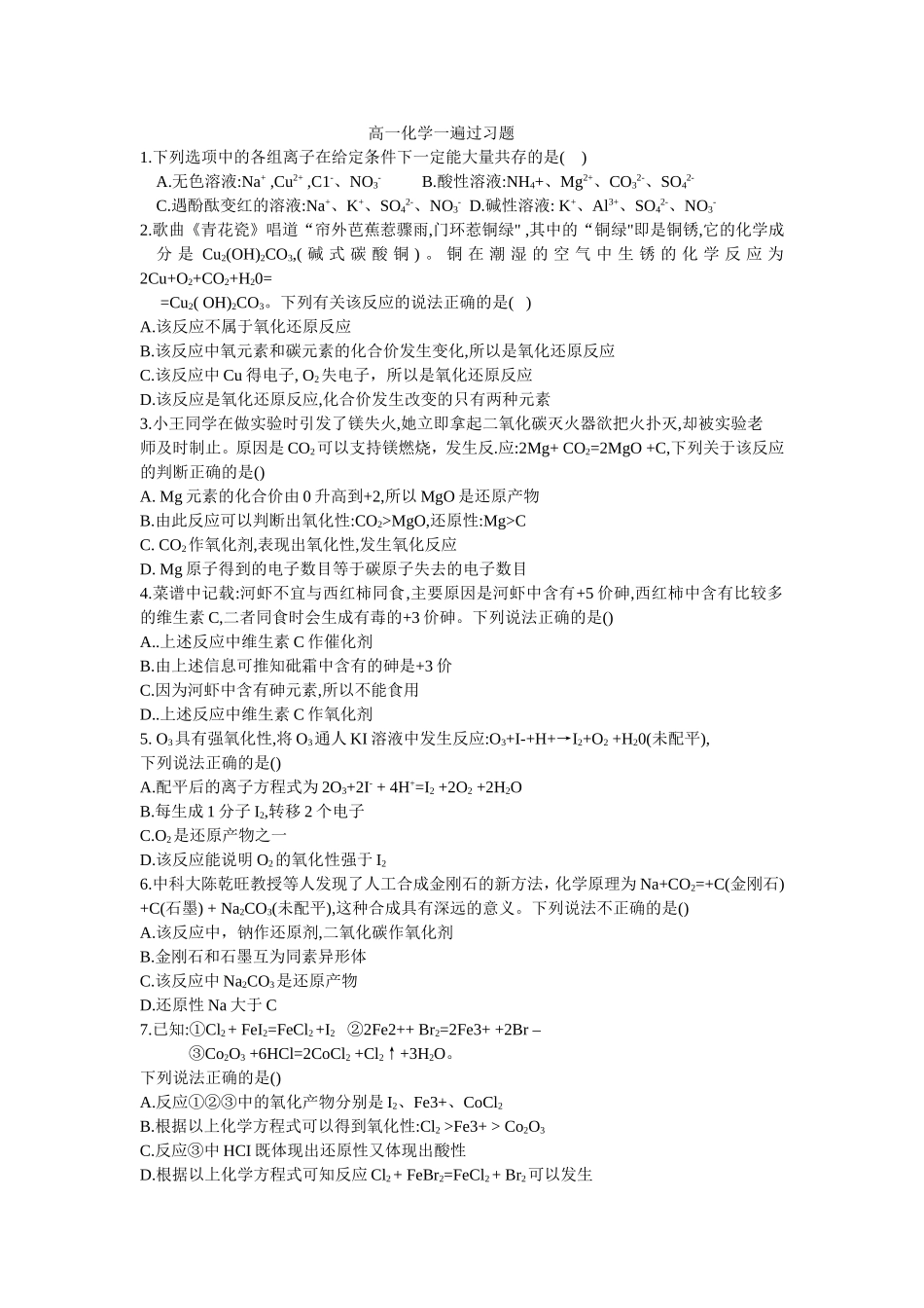 高一化学一遍过_第1页