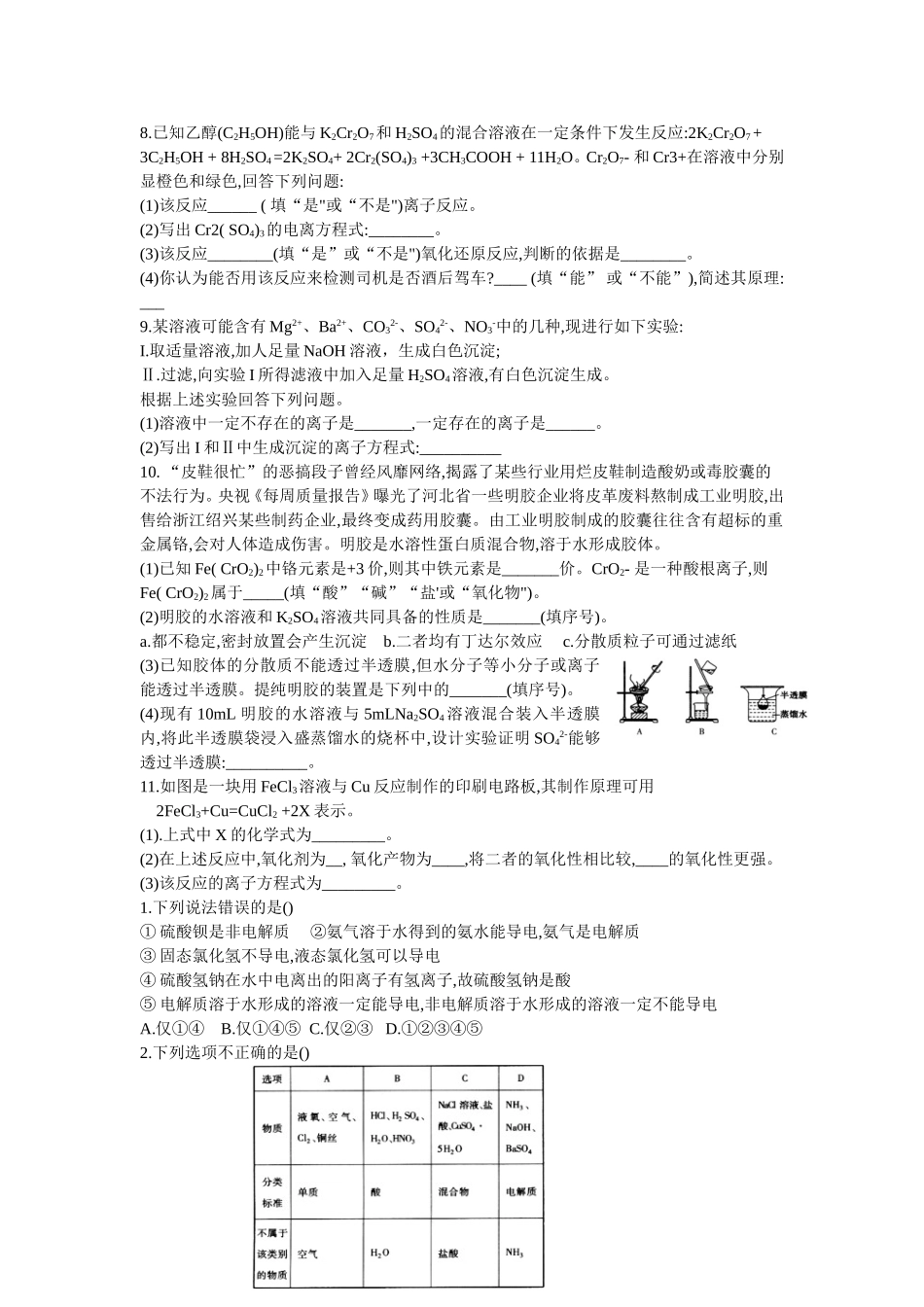 高一化学一遍过_第2页
