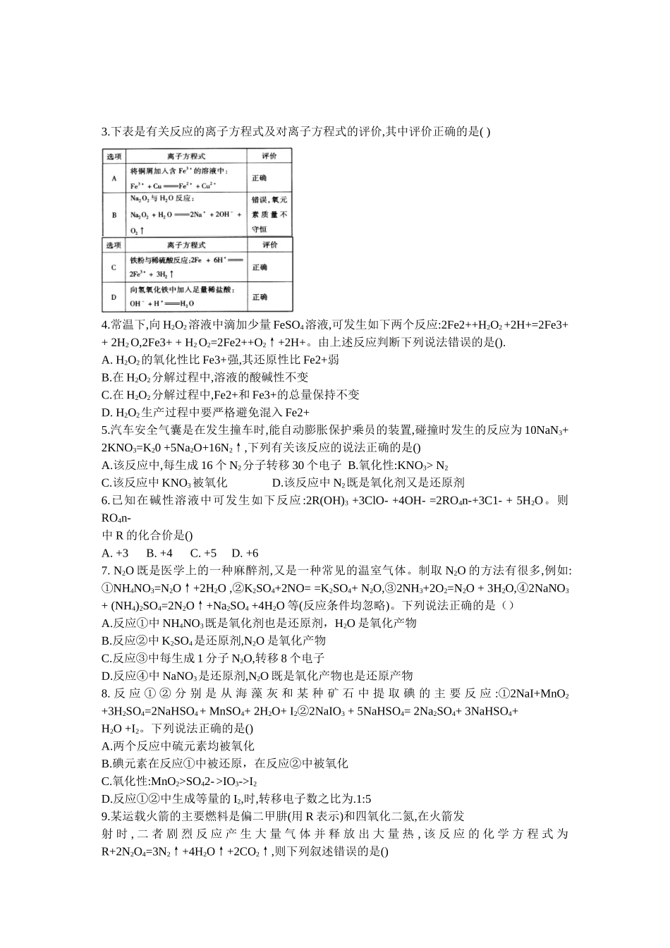 高一化学一遍过_第3页