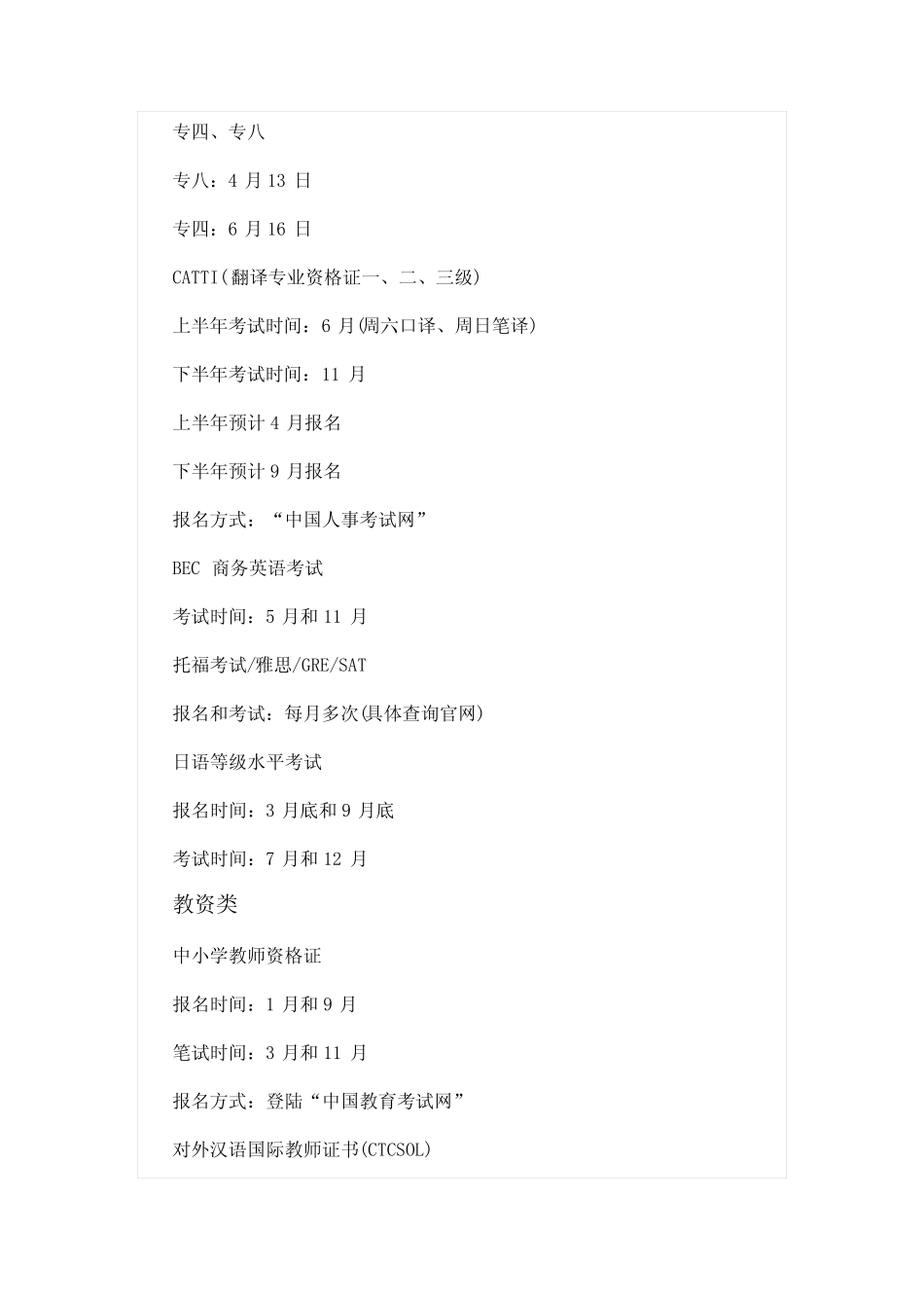 2024年全年考证时间表 _第2页