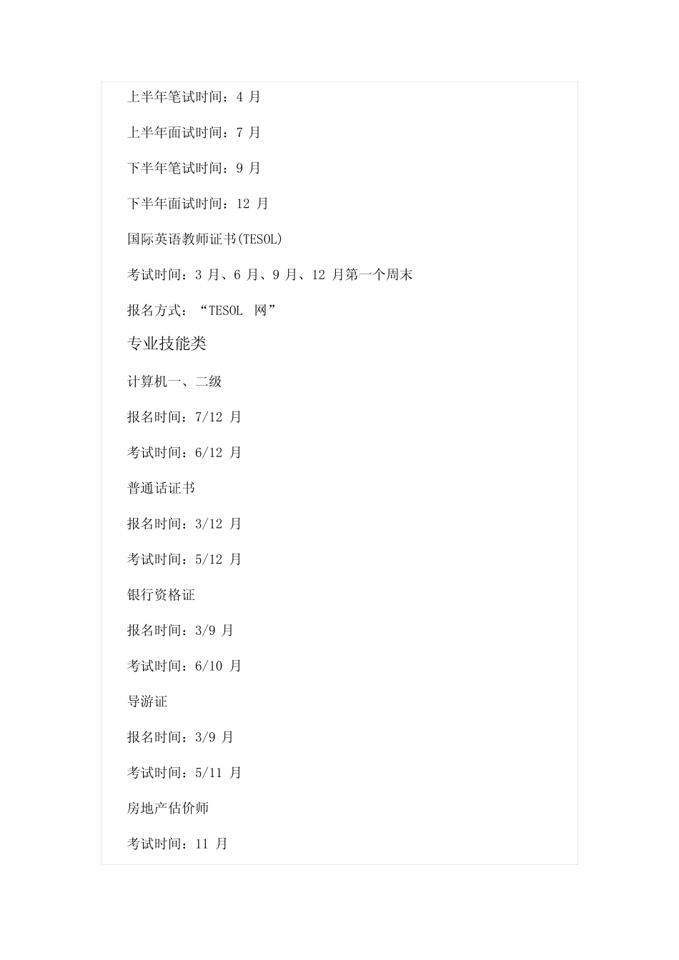 2024年全年考证时间表 _第3页