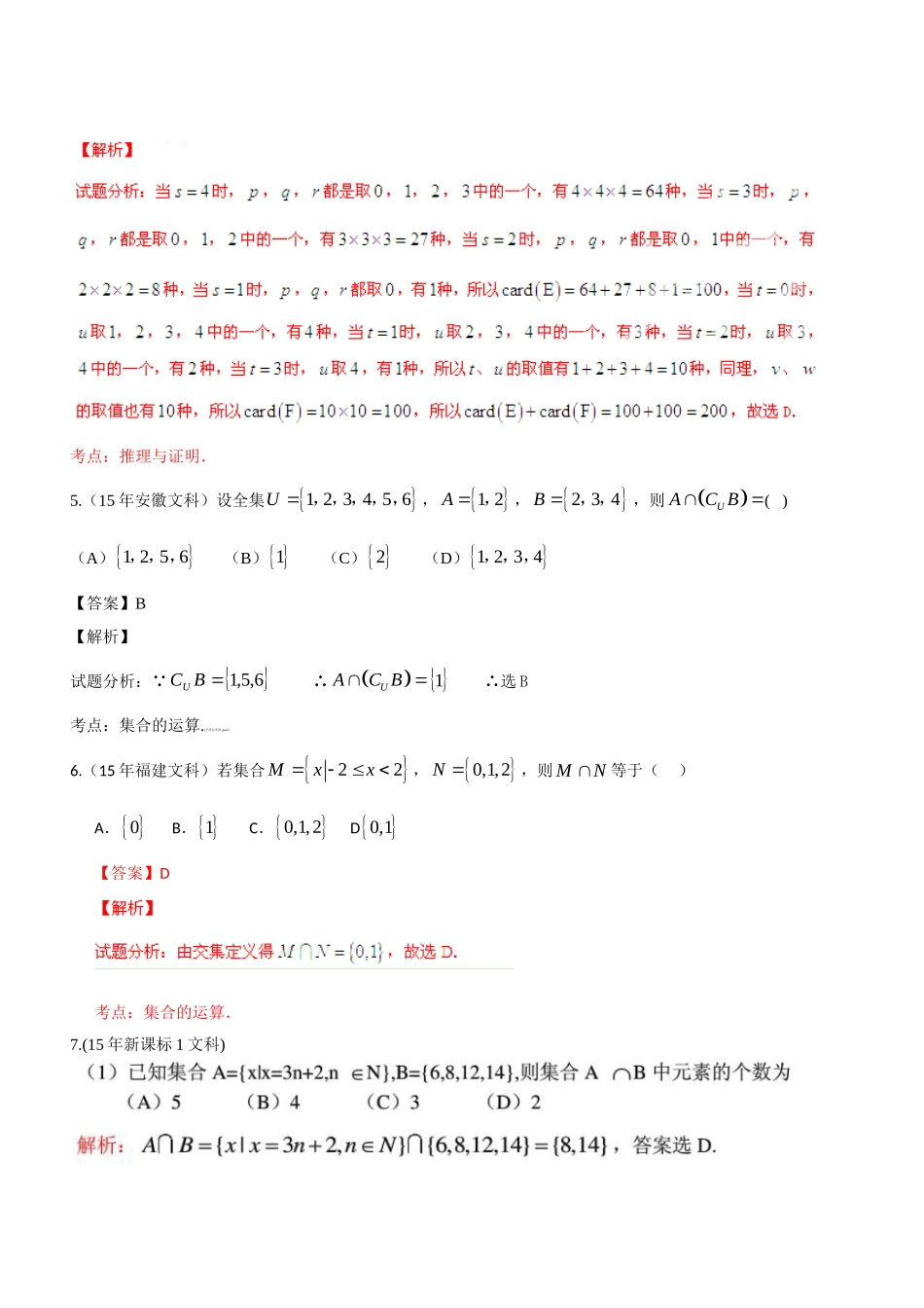 2015年高考数学试题分类汇编_第3页