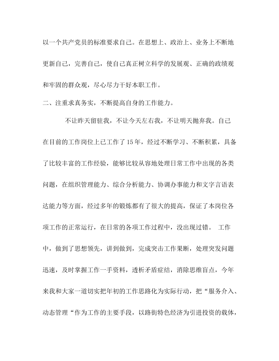 2020年街道办事处干部工作总结_第2页