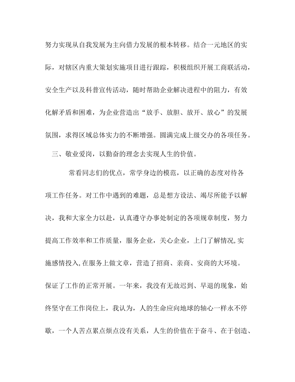 2020年街道办事处干部工作总结_第3页