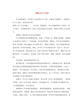 团委工作个人总结