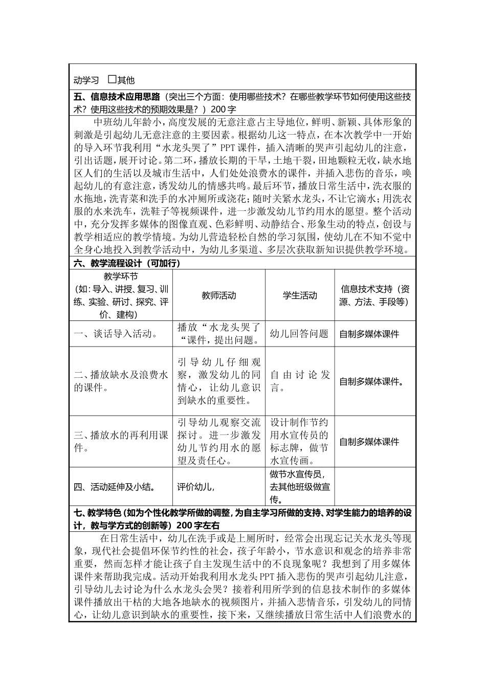 《节约用水》_第2页