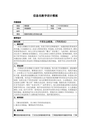《节约用水》