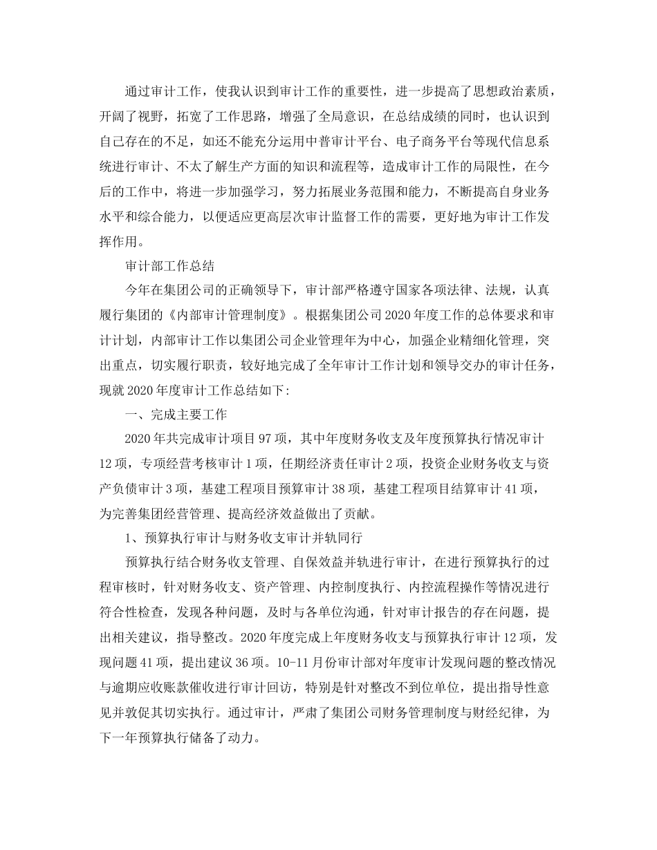 审计工作人员年个人年终总结_第2页