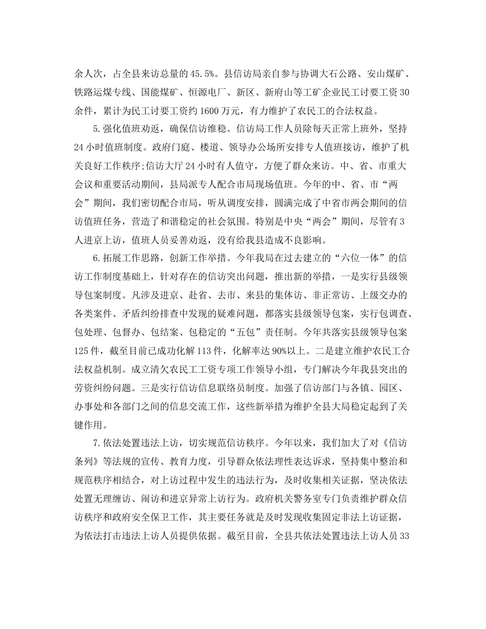 宣传部信访工作总结_第3页