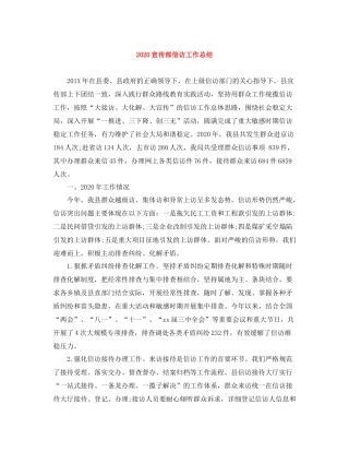 宣传部信访工作总结