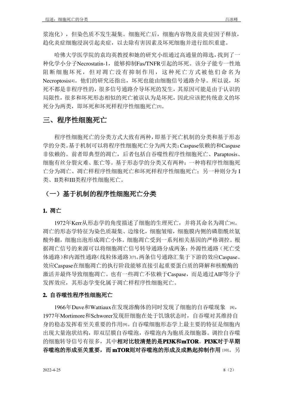 细胞死亡的分类_第2页
