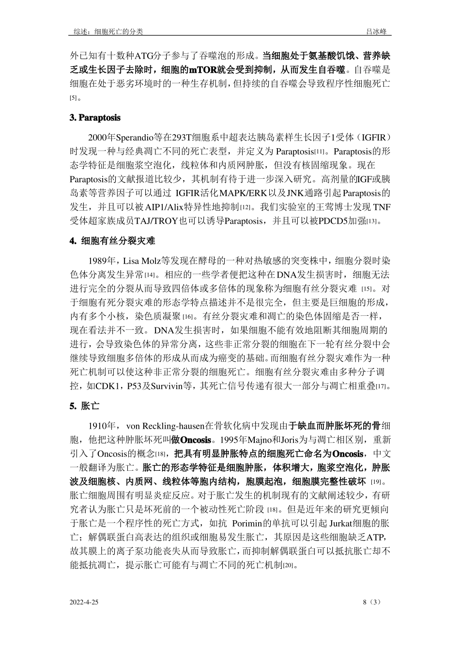 细胞死亡的分类_第3页