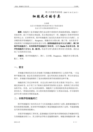 细胞死亡的分类