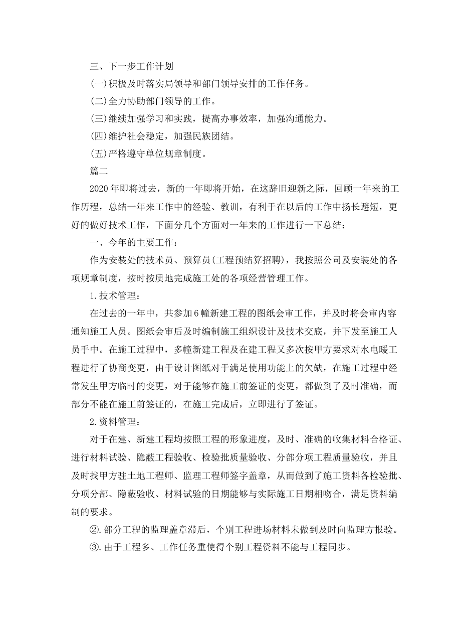 专业技术人员年度考核表个人总结_第2页