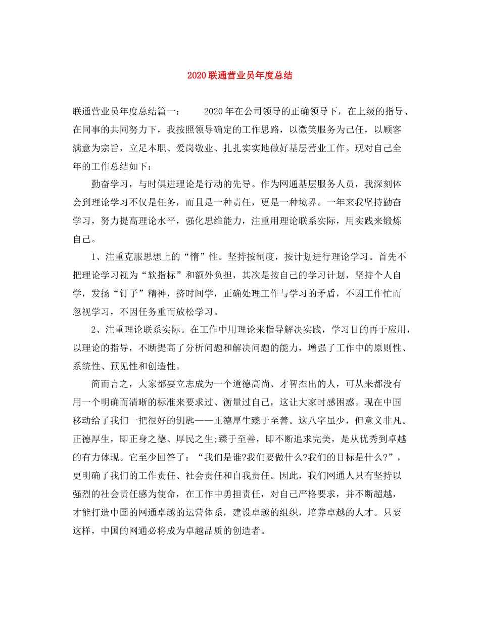 联通营业员年度总结_第1页