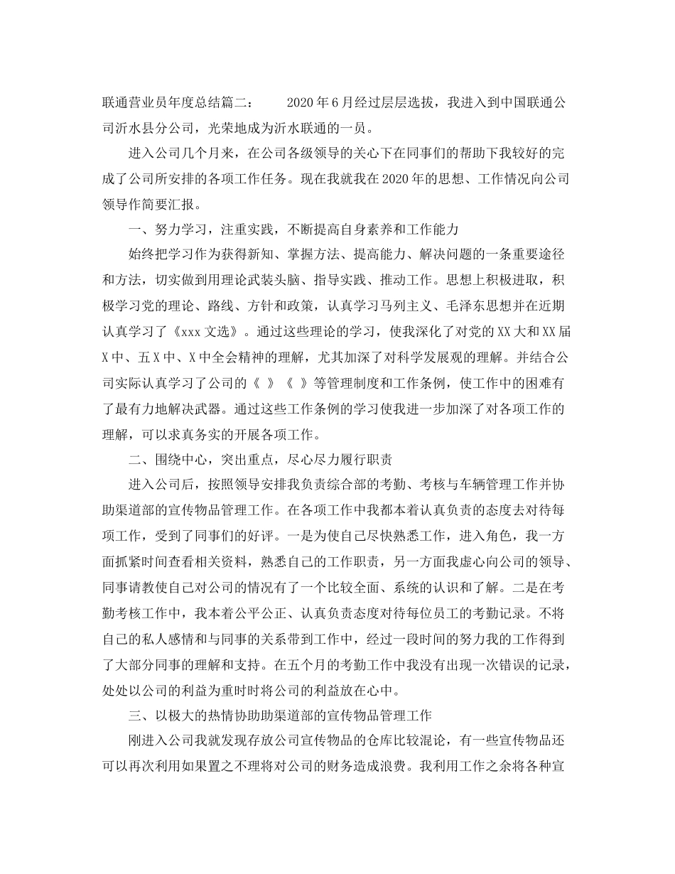 联通营业员年度总结_第2页