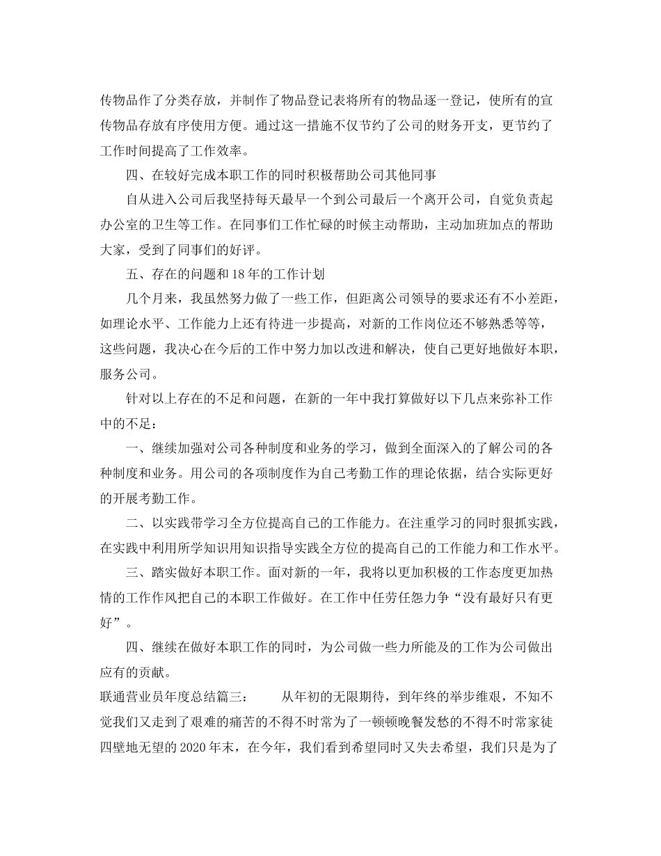联通营业员年度总结_第3页