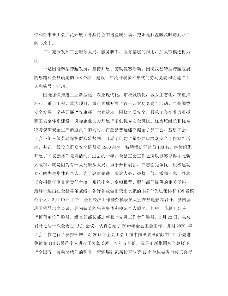 总工会工作总结_第2页