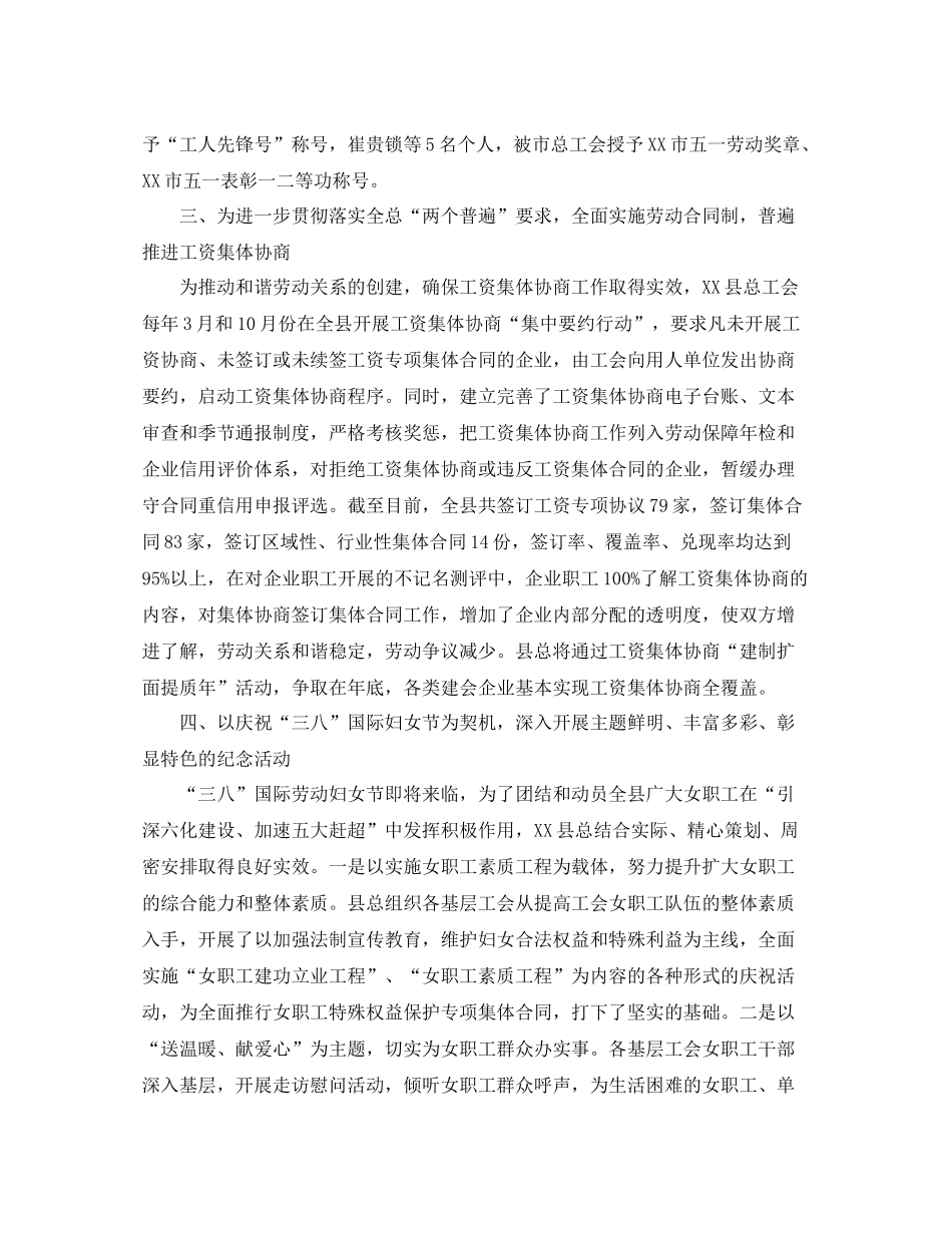 总工会工作总结_第3页