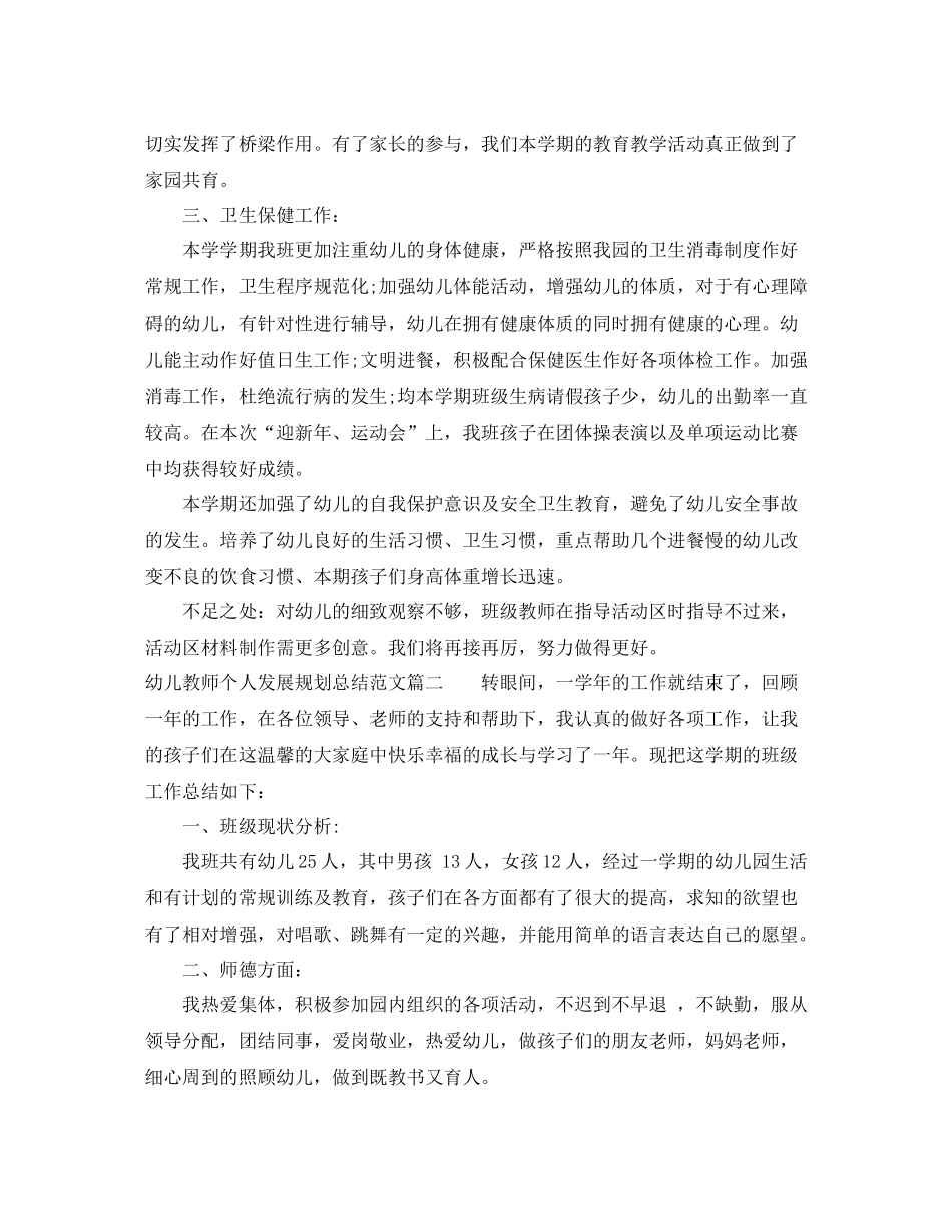 幼儿教师个人发展规划总结_第2页