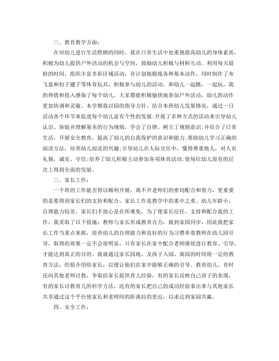 幼儿教师个人发展规划总结_第3页