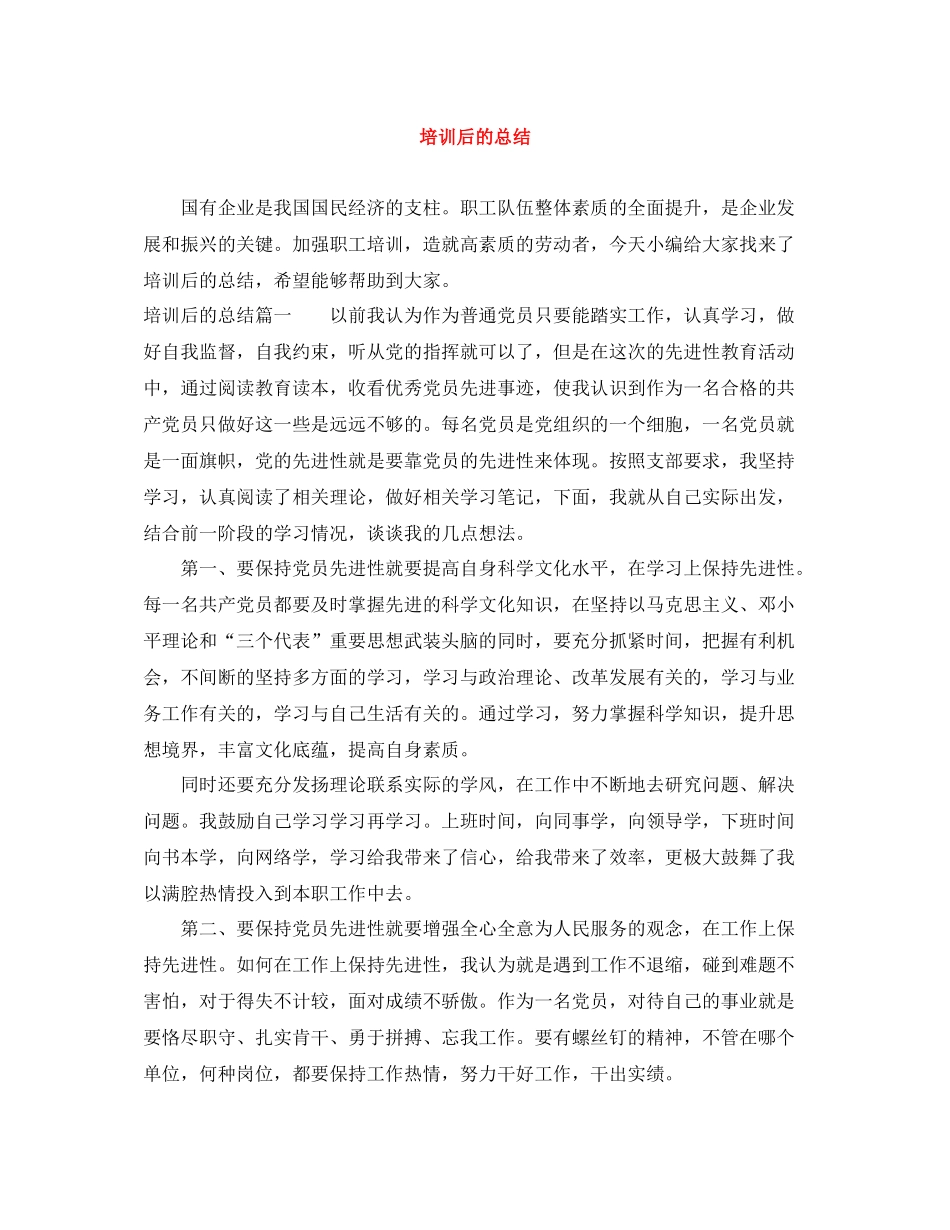 培训后的总结_第1页