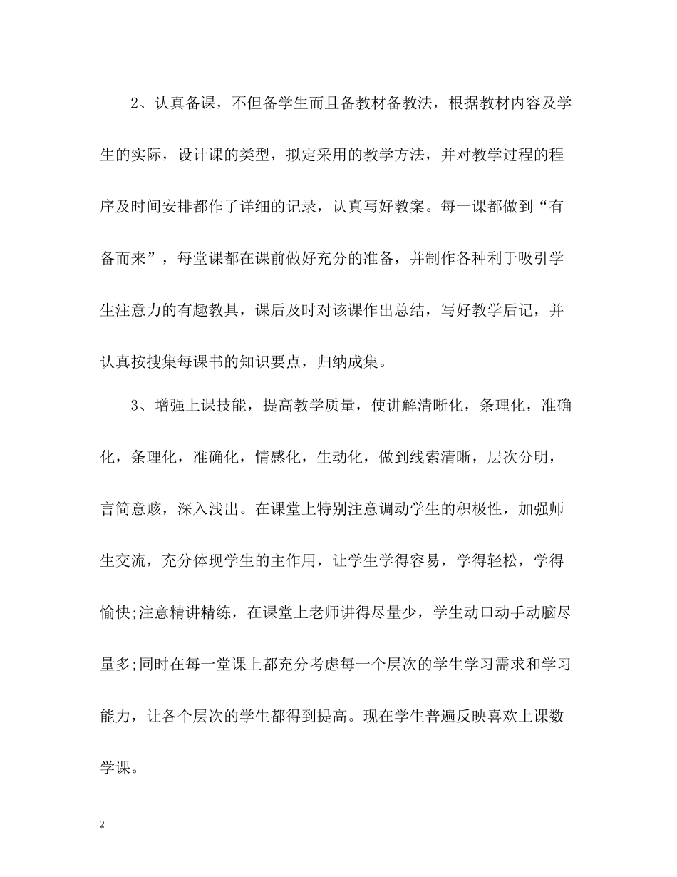 小学教师工作总结2_第2页