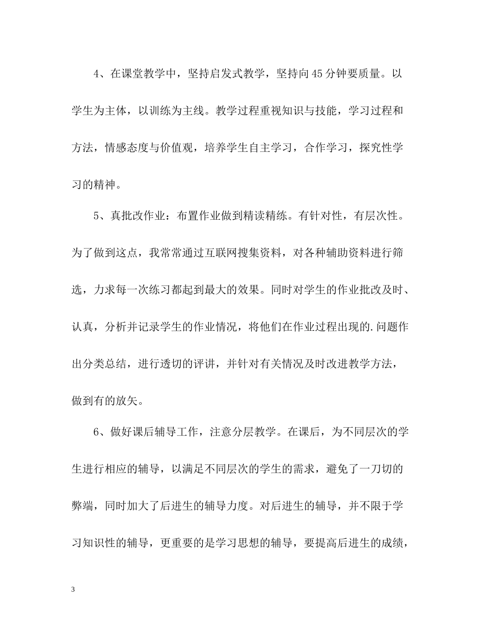 小学教师工作总结2_第3页