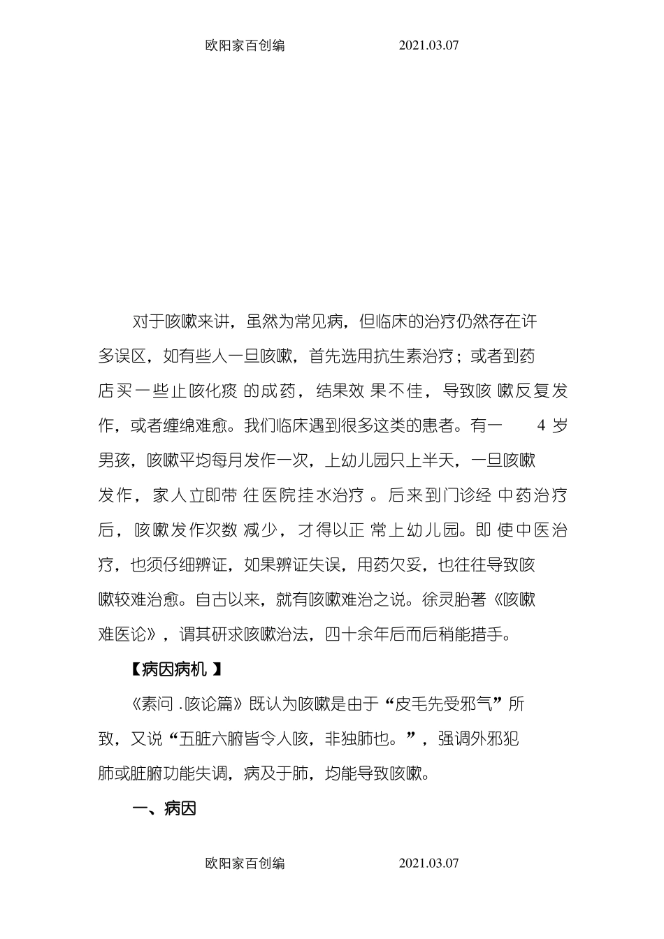 咳嗽的中医辨证论治142619之欧阳家百创编_第2页