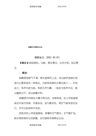 咳嗽的中医辨证论治142619之欧阳家百创编