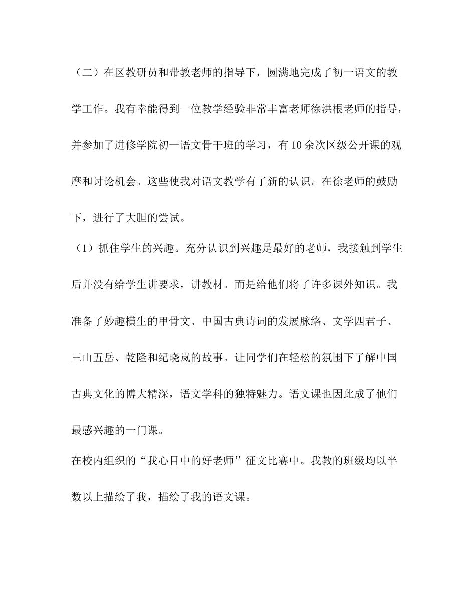 新教师的一年见习期总结)_第3页