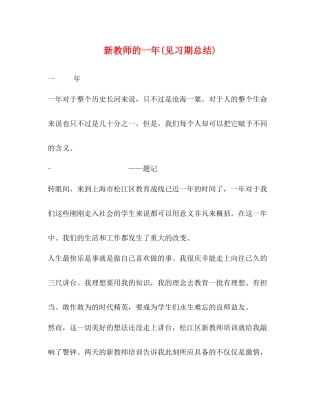 新教师的一年见习期总结)