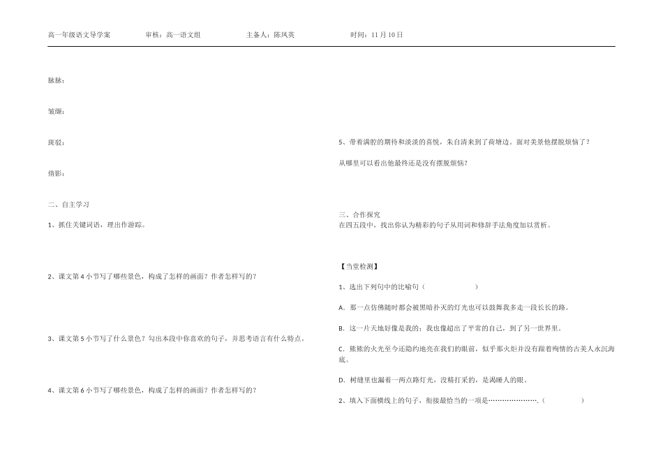 《荷塘月色》导学案_第2页